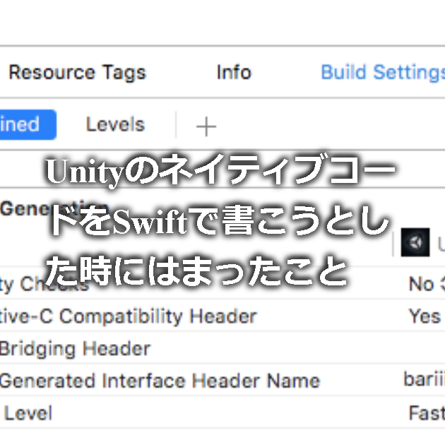 UnityのネイティブコードをSwiftで書こうとした時にはまったこと