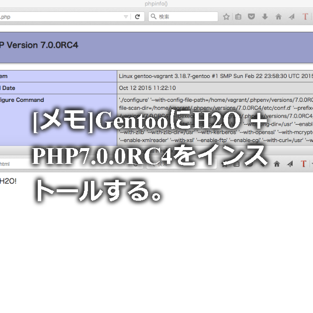 [メモ]GentooにH2O ＋ PHP7.0.0RC4をインストールする。